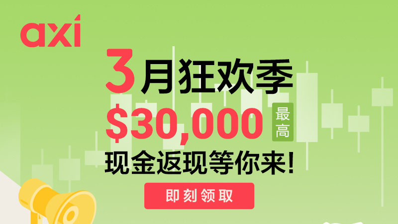 Axi 2023年3月份活动