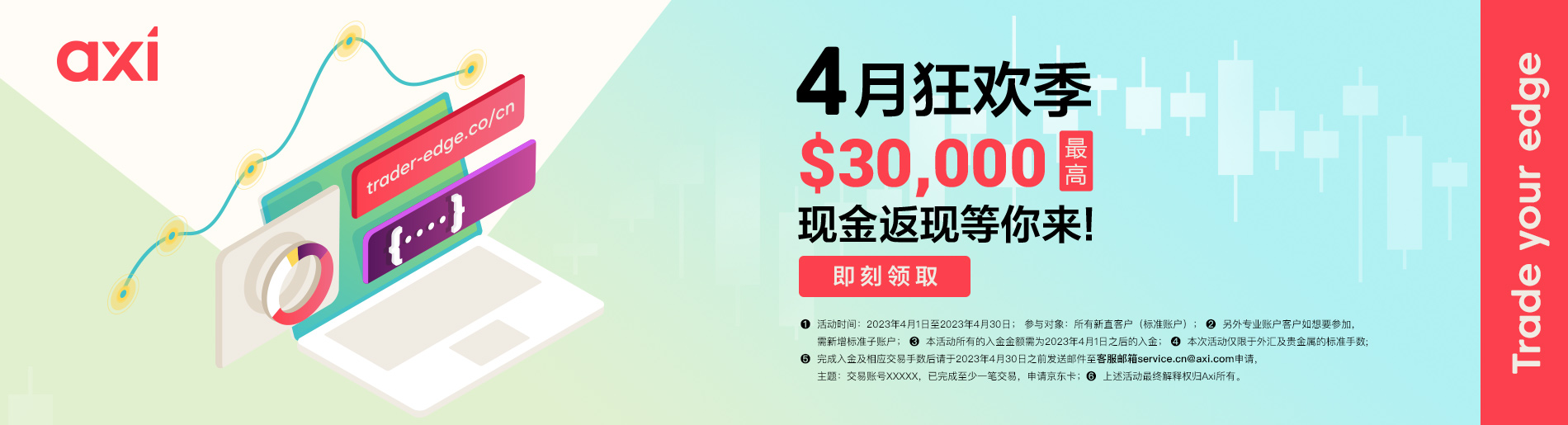 Axi 2023年4月份活动